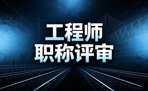 黑龙江自然科学研究职称